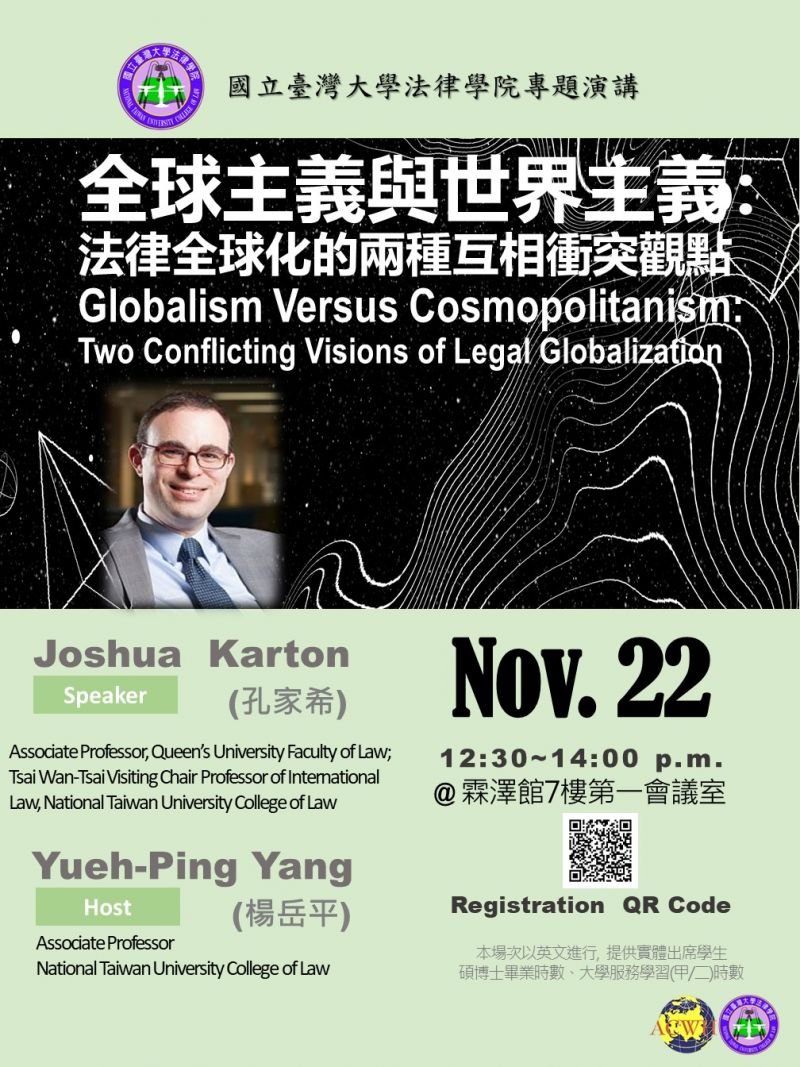 [Seminar] Globalism Versus Cosmopolitanism: Two Conflicting Visions of Legal Globalization (Hybrid)